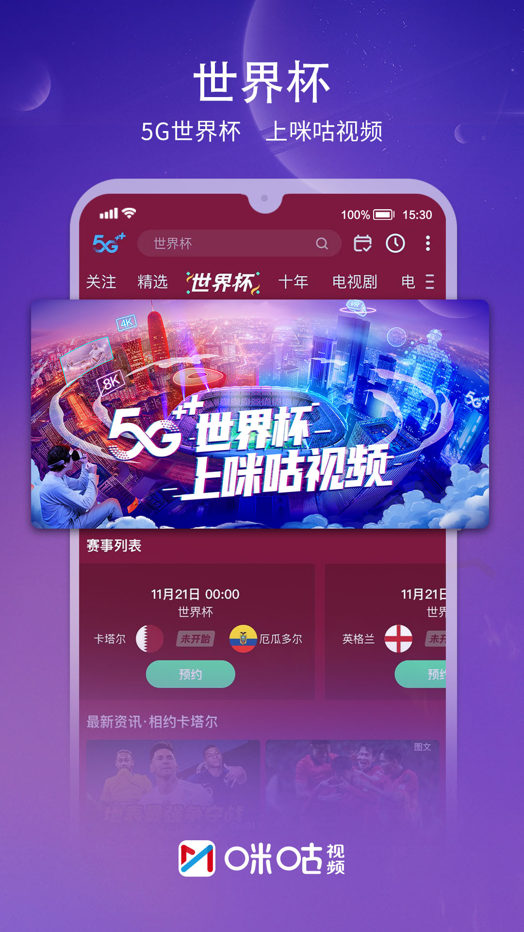 咪咕視頻最新版，革新體驗與無限可能