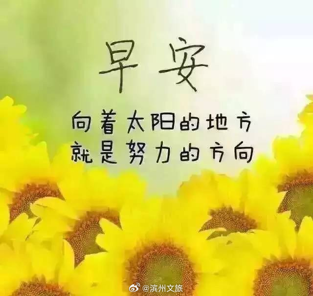 說說早安，迎接全新的一天，擁抱美好的人生