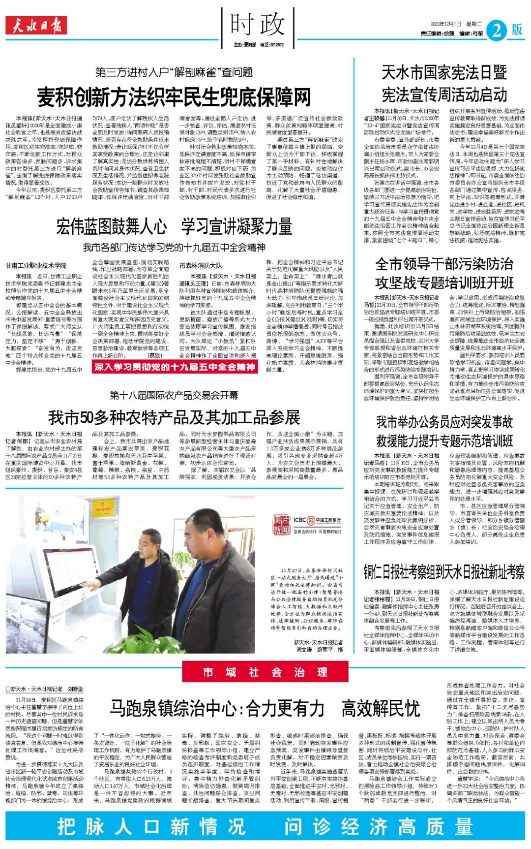 天水在線新聞，最新新聞報(bào)道與深度解讀